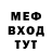 Меф мука polland forever